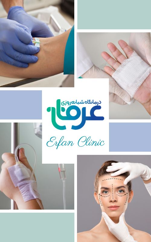 درمانگاه و آزمایشگاه عرفان درمانگاه و آزمایشگاه عرفان