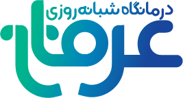 درمانگاه شبانه روزی عرفان شهر قدس درمانگاه شبانه روزی عرفان شهر قدس