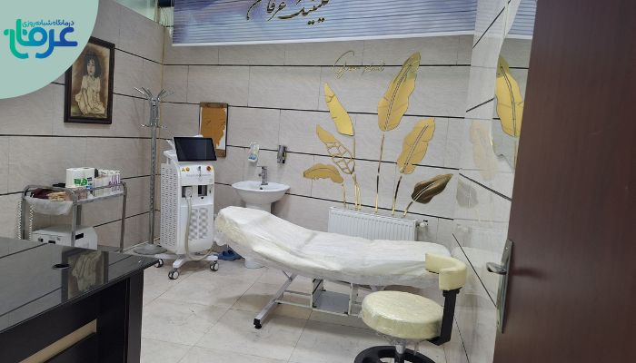 بخش زیبایی کلینیک عرفان بخش زیبایی کلینیک عرفان
